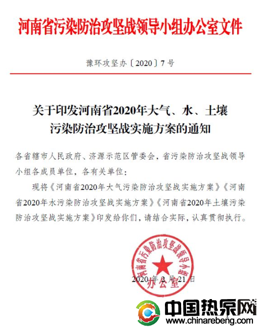 河南省：2020 年完成“雙替代”100 萬(wàn)戶，積極推廣空氣源熱泵